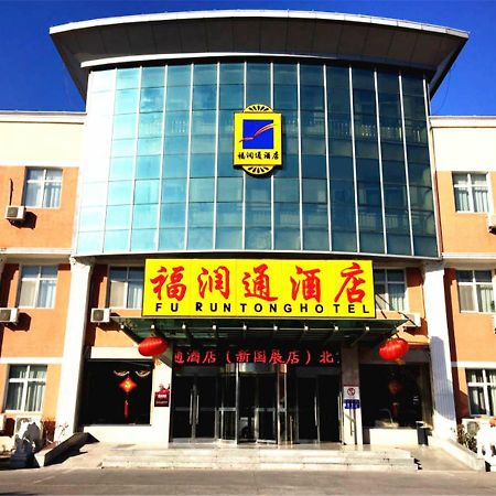 Beijing Capital Airport Fu Run Tong Hotel Xin Guo Zhan Branch Shunyi Екстер'єр фото