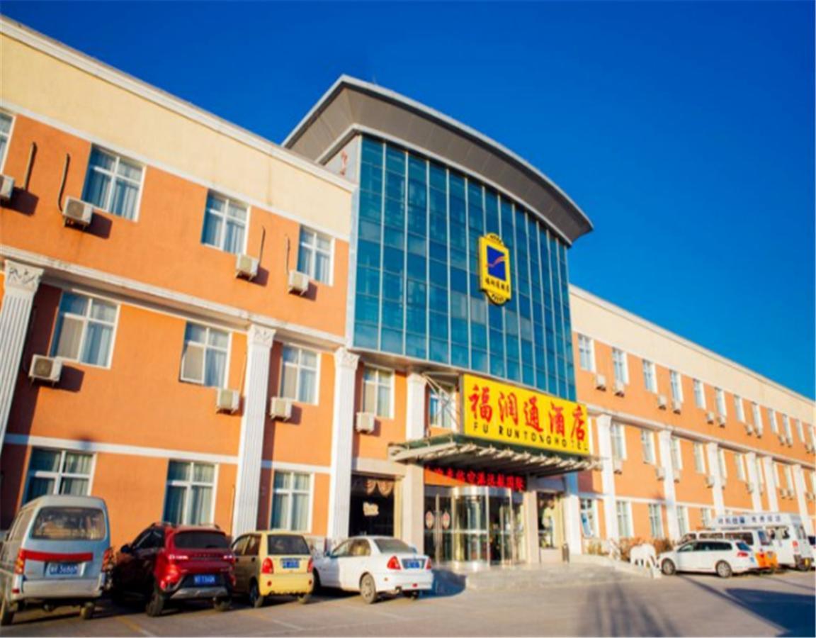 Beijing Capital Airport Fu Run Tong Hotel Xin Guo Zhan Branch Shunyi Екстер'єр фото